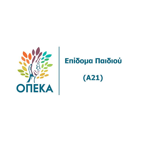 Επίδομα Παιδιού (Α21)