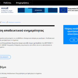 Έκδοση Φορολογικής ενημερότητας