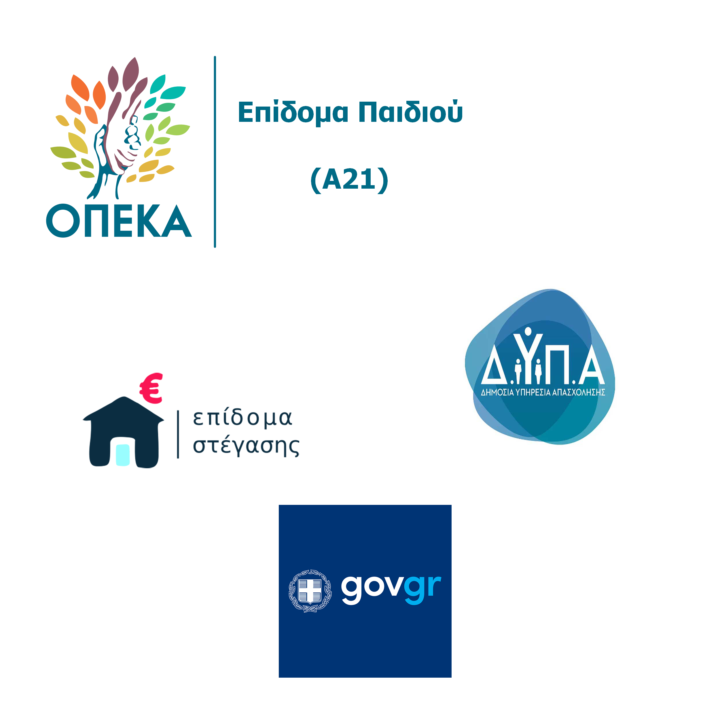 Επιδόματα - Δελτία - Voucher