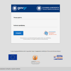 Εγγραφή Taxis & ενεργοποίηση λογαριασμού